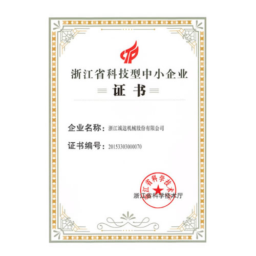 科技型中小企業